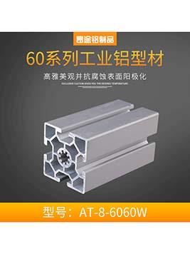 北京歐標6060W&nbsp;自動化設備連接流水線框架