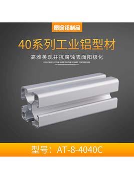 工業(yè)鋁型材鋁方管40系列&nbsp;歐標4040C